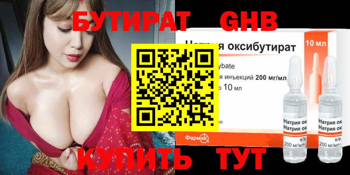 Бутират буратино Павловский Посад