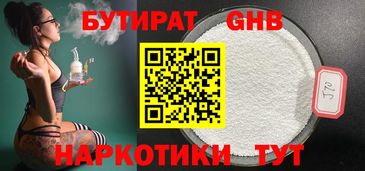 БУТИРАТ вода  БУТИРАТ  Павловский Посад  Вход с VPN 