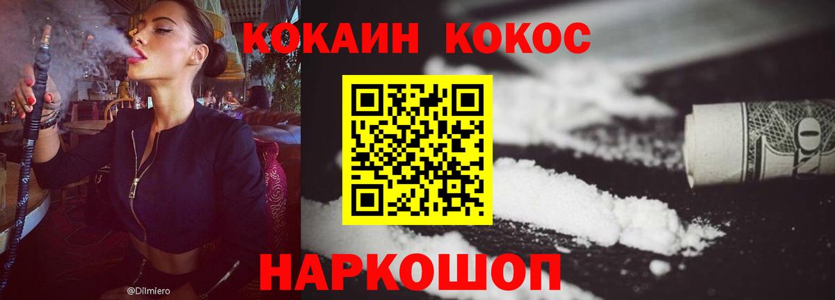 Cocaine  Вход с VPN  Кокаин 98%  продажа наркотиков  COCAIN VHQ  Павловский Посад 