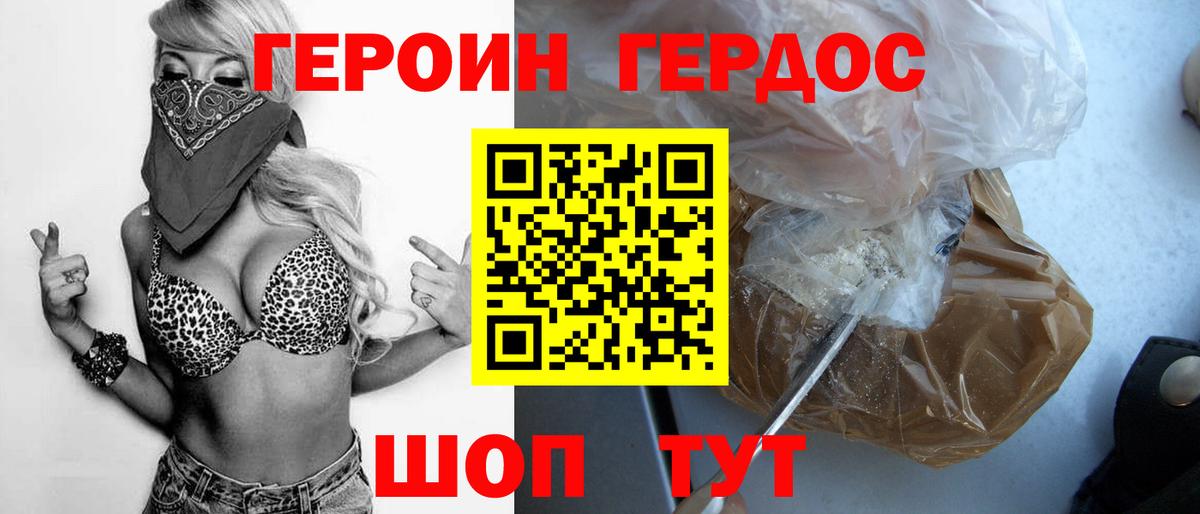 ГЕРОИН Heroin Павловский Посад