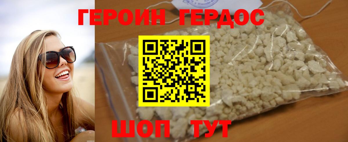 ГЕРОИН белый  Вход с VPN  Павловский Посад 