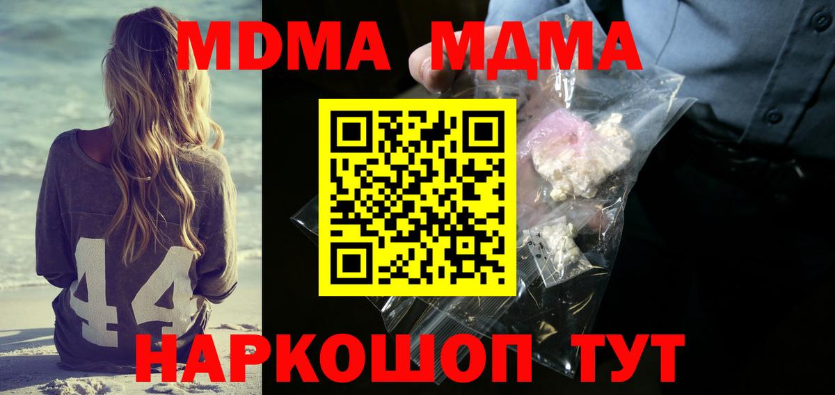 МДМА crystal  MDMA кристаллы  Павловский Посад  МДМА  Вход с VPN 