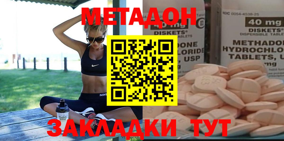 Павловский Посад  МЕТАДОН methadone  МЕТАДОН кристалл  Вход с VPN 