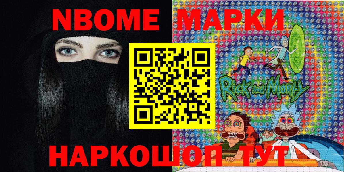Марки N-bome 1,5мг Павловский Посад